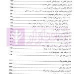 حقوق خانواده 1 (حقوق مالی و غیر مالی زوجه) |‌ پورعبدالله