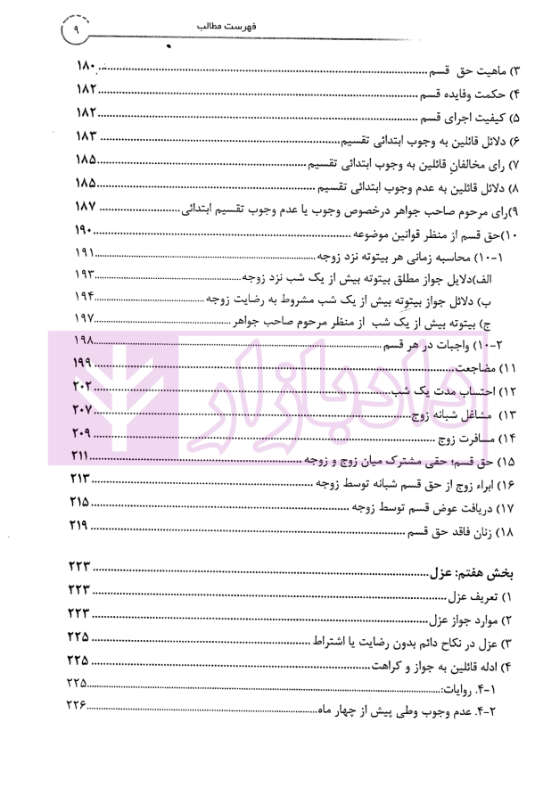 حقوق خانواده 1 (حقوق مالی و غیر مالی زوجه) |‌ پورعبدالله