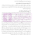 حقوق خانواده 1 (حقوق مالی و غیر مالی زوجه) |‌ پورعبدالله