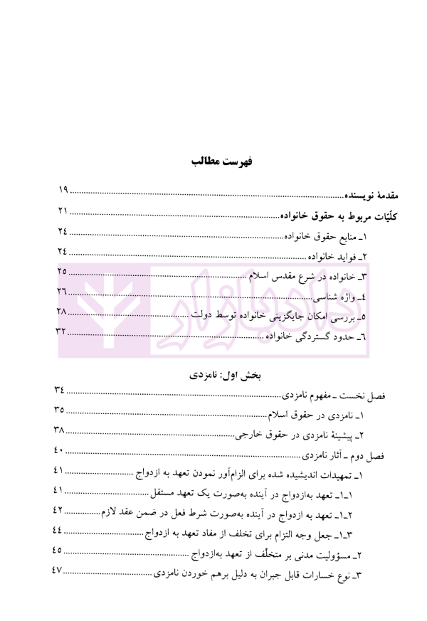 حقوق خانواده | دکتر دیانی