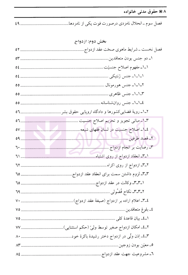 حقوق خانواده | دکتر دیانی