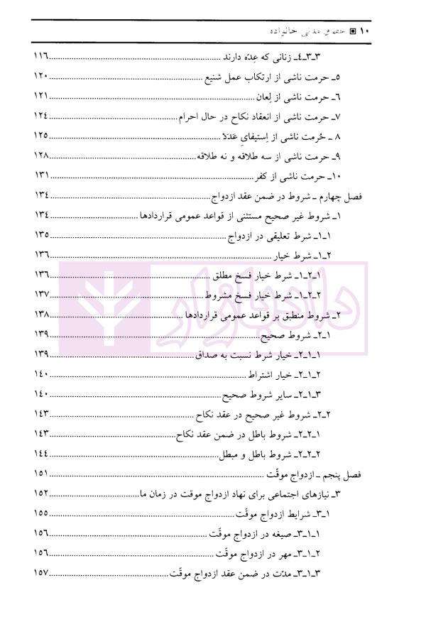 حقوق خانواده | دکتر دیانی