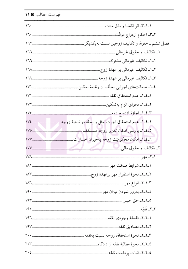 حقوق خانواده | دکتر دیانی