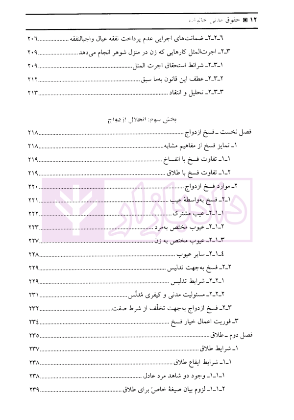 حقوق خانواده | دکتر دیانی