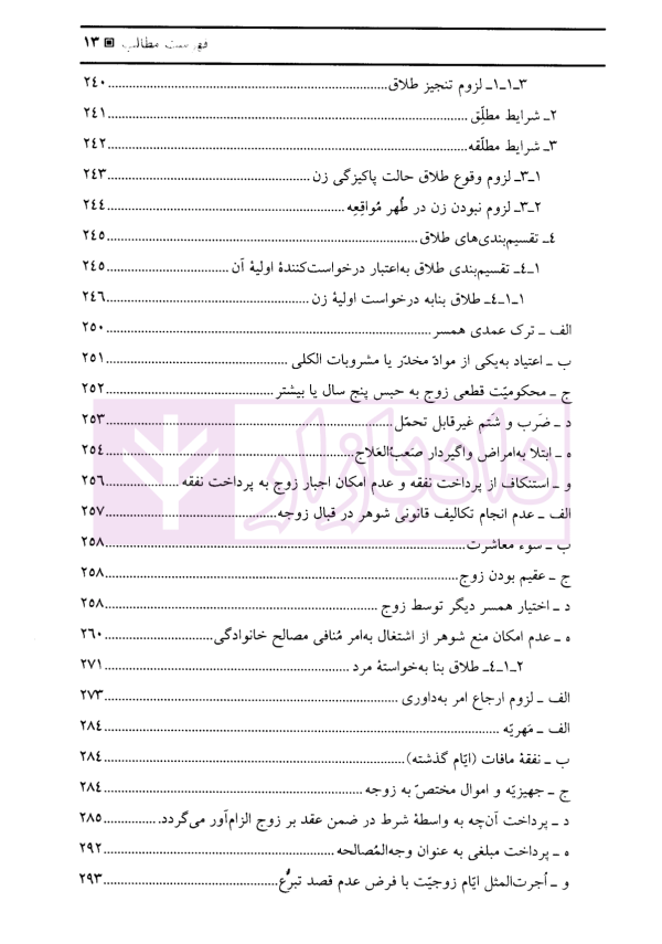 حقوق خانواده | دکتر دیانی