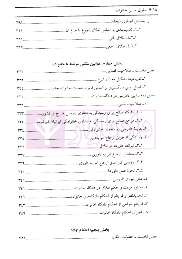 حقوق خانواده | دکتر دیانی