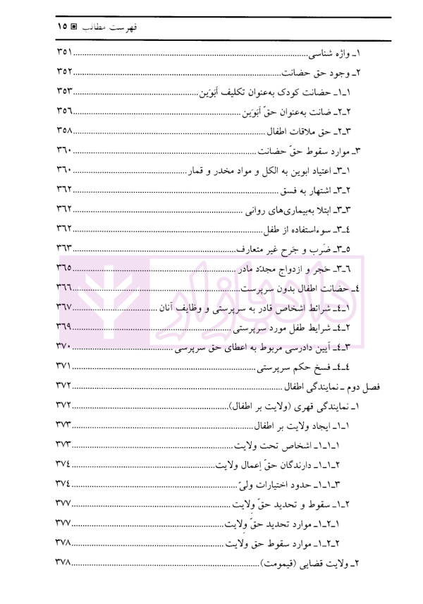 حقوق خانواده | دکتر دیانی