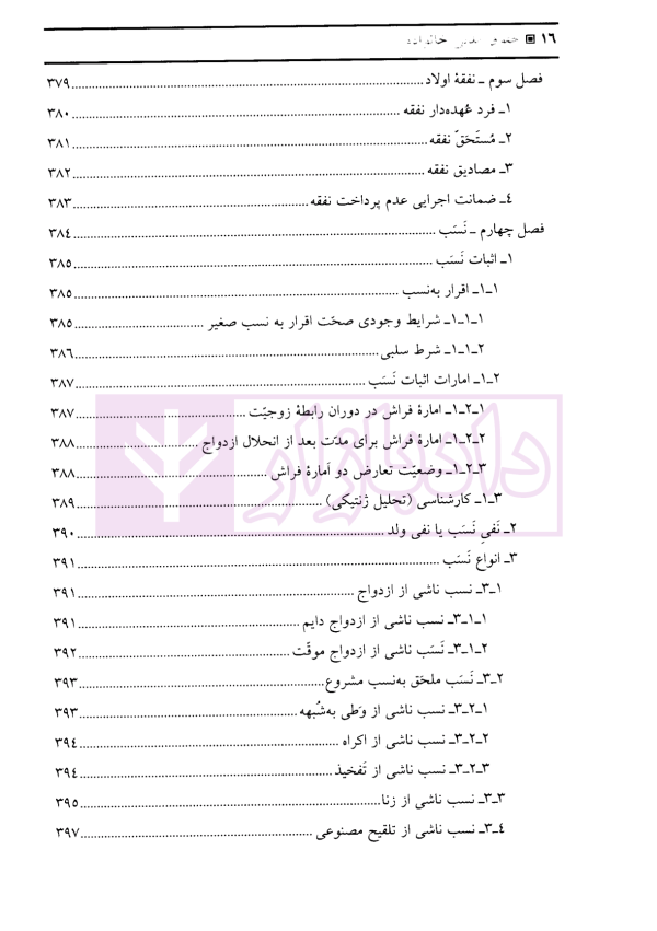 حقوق خانواده | دکتر دیانی