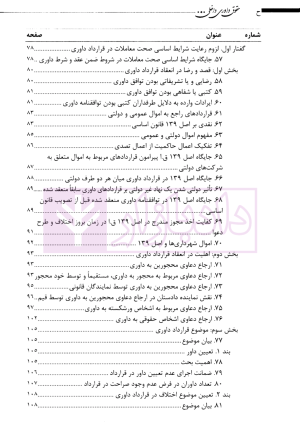 حقوق داوری داخلی | صریحی و روزبهانی