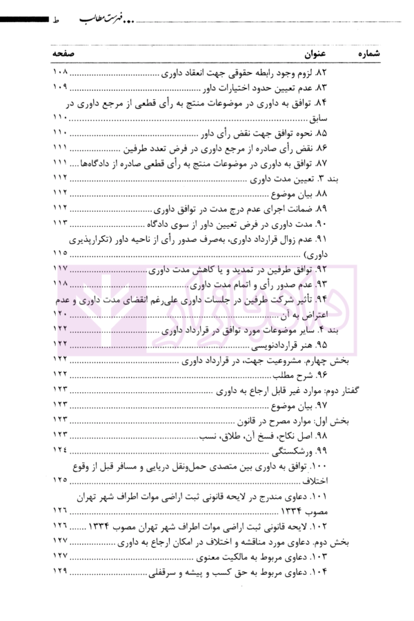 حقوق داوری داخلی | صریحی و روزبهانی