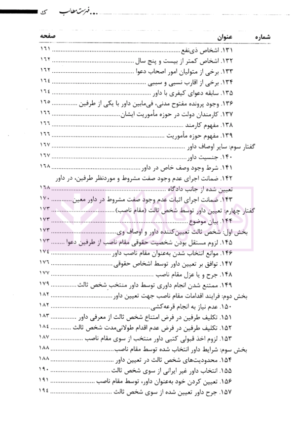 حقوق داوری داخلی | صریحی و روزبهانی