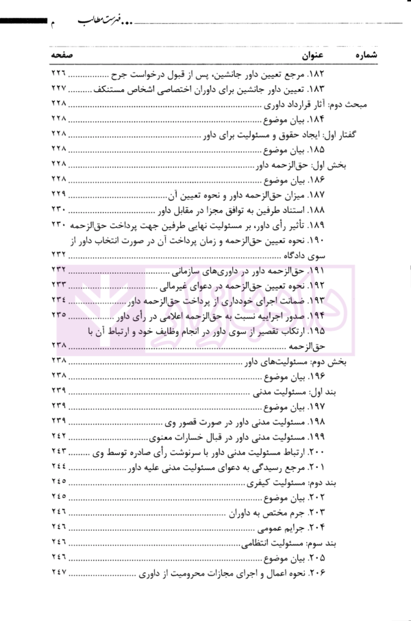 حقوق داوری داخلی | صریحی و روزبهانی