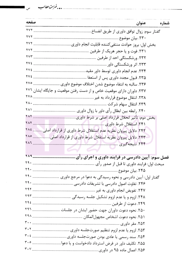 حقوق داوری داخلی | صریحی و روزبهانی