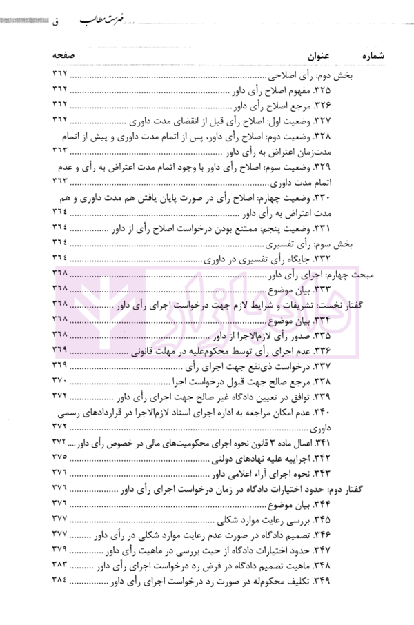 حقوق داوری داخلی | صریحی و روزبهانی