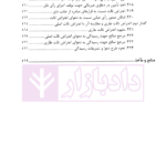 حقوق داوری داخلی | صریحی و روزبهانی