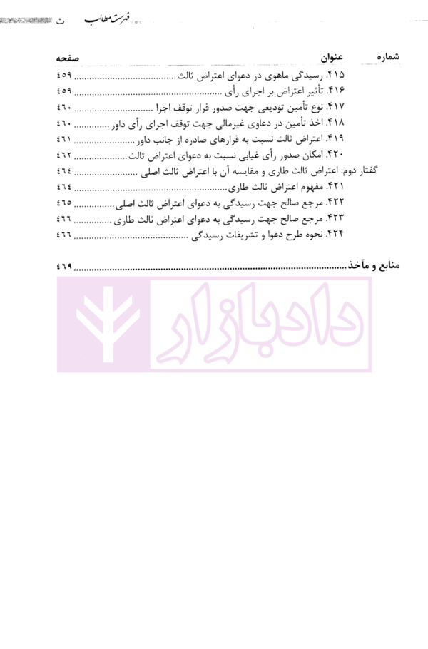 حقوق داوری داخلی | صریحی و روزبهانی