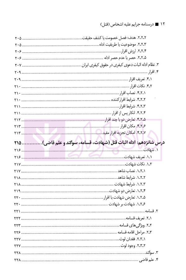 درسنامه جرایم علیه اشخاص (قتل) | حاجی ده آبادی