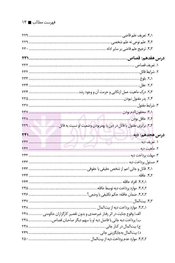 درسنامه جرایم علیه اشخاص (قتل) | حاجی ده آبادی