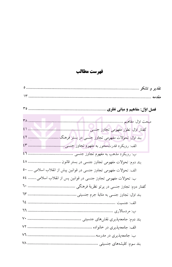 فرهنگ تجاوز جنسی | دکتر زراعت پیشه