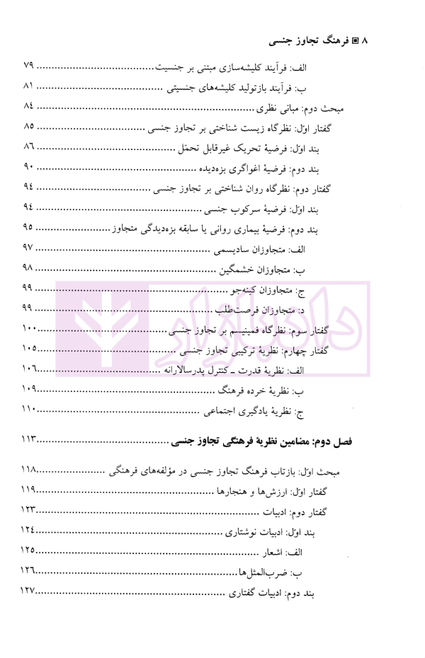 فرهنگ تجاوز جنسی | دکتر زراعت پیشه