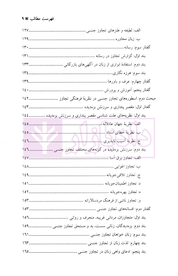 فرهنگ تجاوز جنسی | دکتر زراعت پیشه