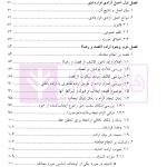 قواعد عمومی قرارداد ها | دکتر دیانی