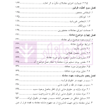 قواعد عمومی قرارداد ها | دکتر دیانی