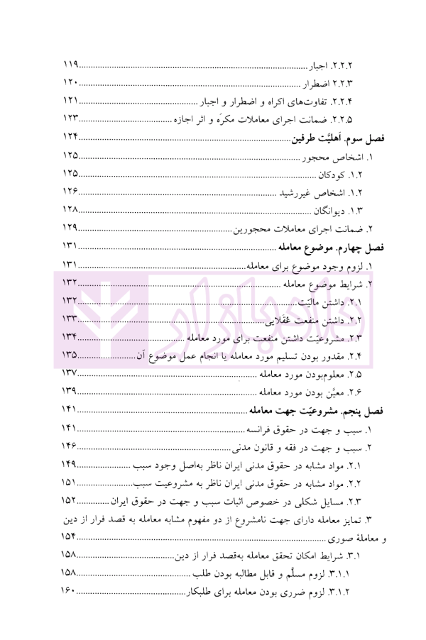 قواعد عمومی قرارداد ها | دکتر دیانی