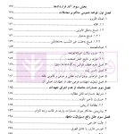 قواعد عمومی قرارداد ها | دکتر دیانی