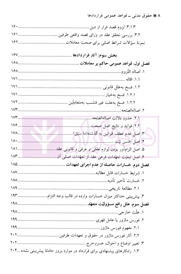 قواعد عمومی قرارداد ها | دکتر دیانی