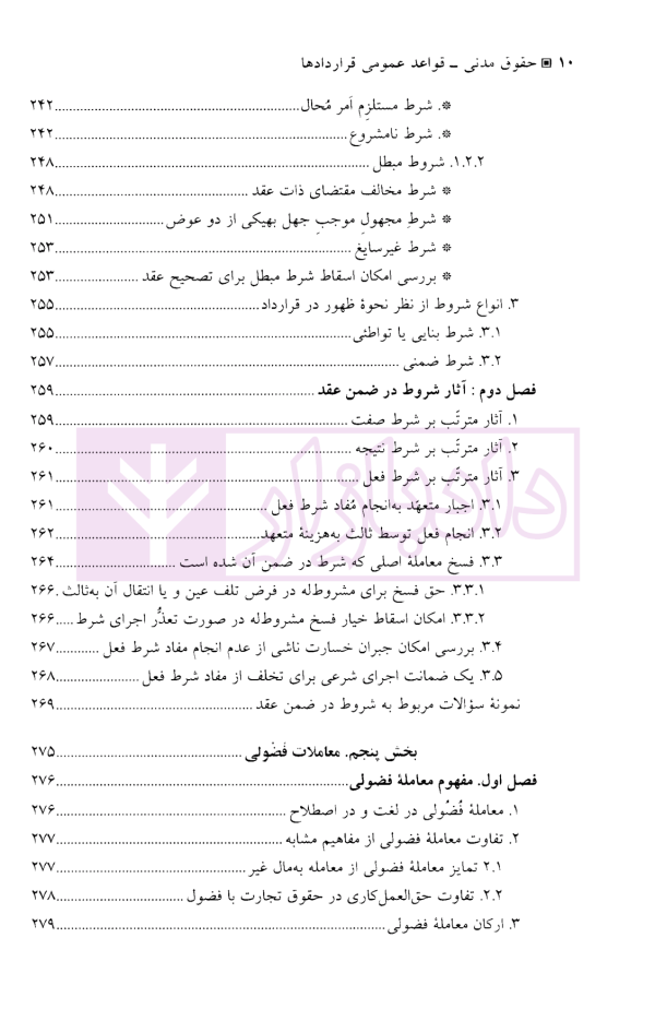 قواعد عمومی قرارداد ها | دکتر دیانی