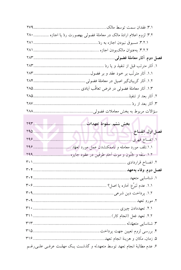 قواعد عمومی قرارداد ها | دکتر دیانی