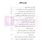 مجموعه قوانین و مقررات خدمت وظیفه عمومی با آخرین اصلاحات | منصوری