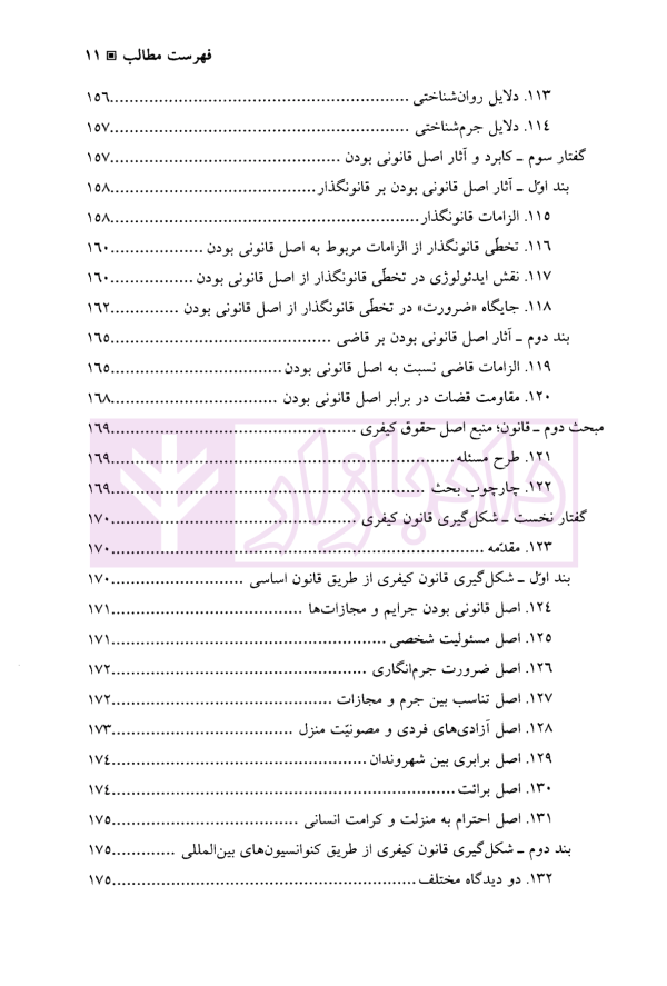 مقدمه علم حقوق کیفری | دکتر جعفری