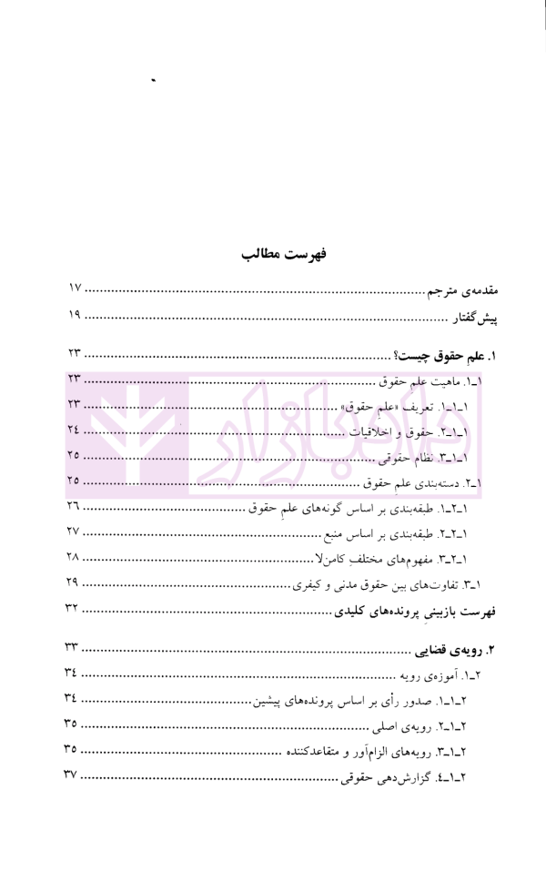 نظام حقوقی انگلستان (نکته های کلیدی-پرونده های کلیدی) | دکتر اعتمادی