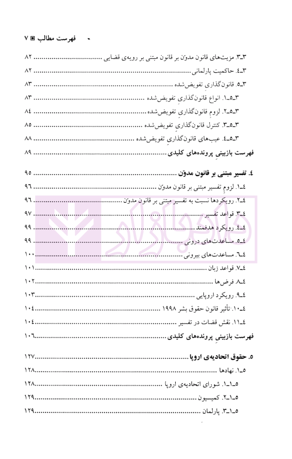 نظام حقوقی انگلستان (نکته های کلیدی-پرونده های کلیدی) | دکتر اعتمادی