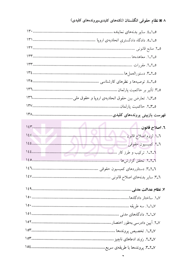نظام حقوقی انگلستان (نکته های کلیدی-پرونده های کلیدی) | دکتر اعتمادی