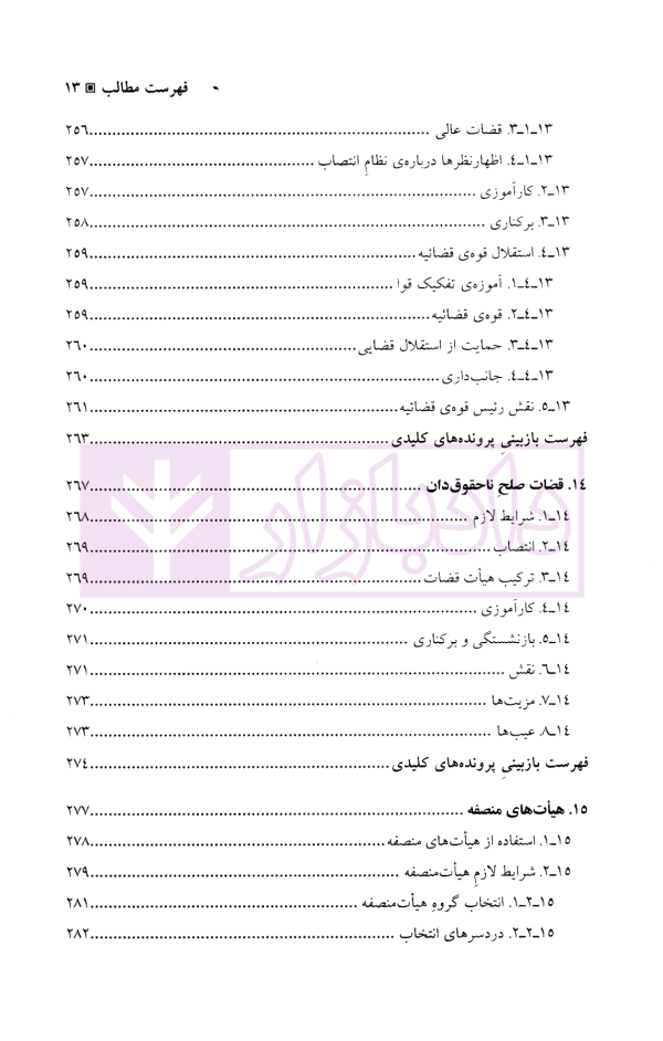 نظام حقوقی انگلستان (نکته های کلیدی-پرونده های کلیدی) | دکتر اعتمادی
