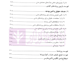 نظام حقوقی انگلستان (نکته های کلیدی-پرونده های کلیدی) | دکتر اعتمادی