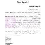 نظام حقوقی انگلستان (نکته های کلیدی-پرونده های کلیدی) | دکتر اعتمادی