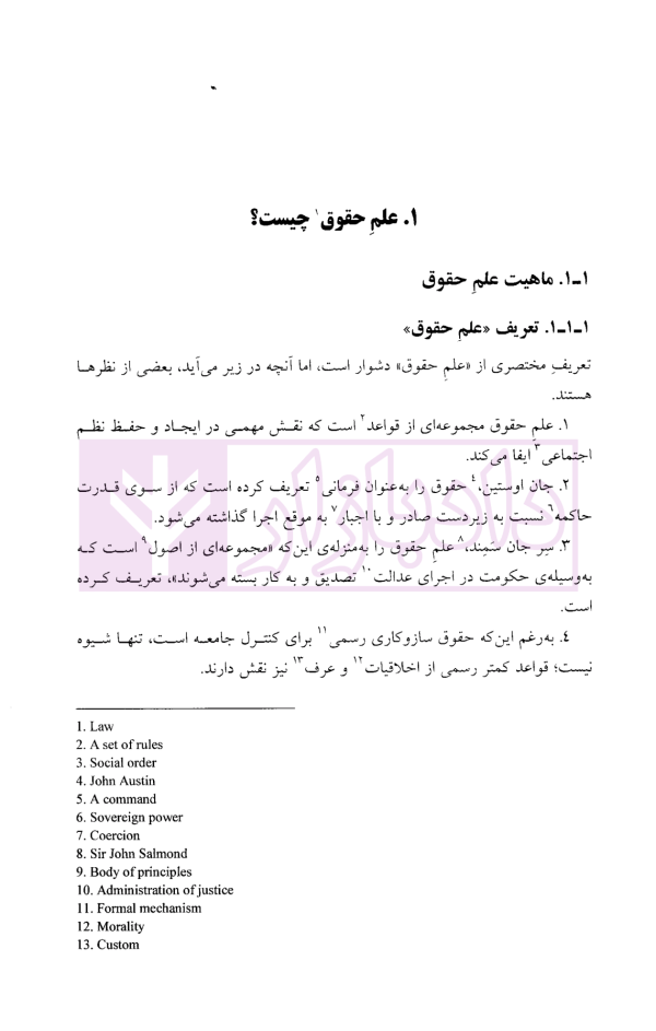 نظام حقوقی انگلستان (نکته های کلیدی-پرونده های کلیدی) | دکتر اعتمادی
