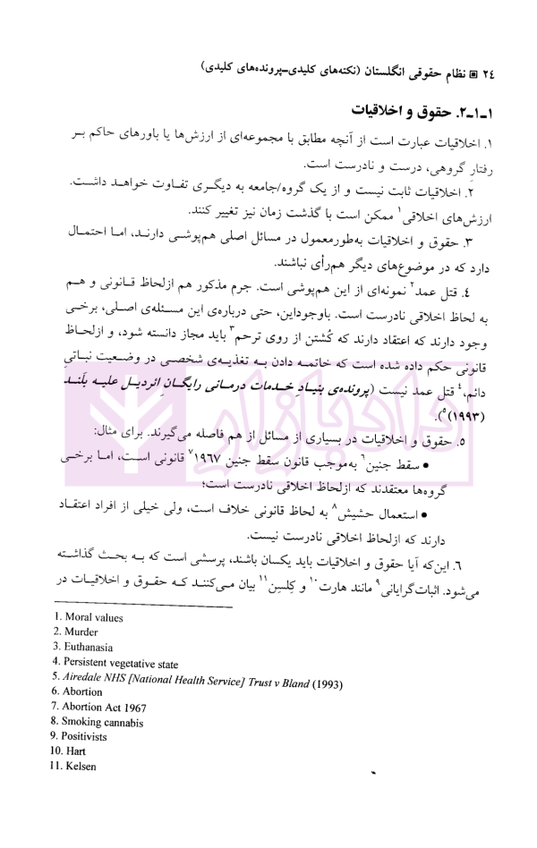 نظام حقوقی انگلستان (نکته های کلیدی-پرونده های کلیدی) | دکتر اعتمادی
