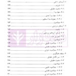 نظام حقوقی دریای خزر در حقوق بین الملل (با تاکید بر اسناد اجلاس آکتائو) | دکتر کیخسروی