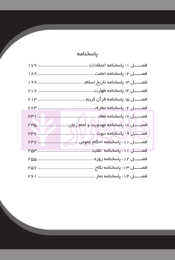 1000 پرسش چهارگزینه ای اطلاعات دینی و مذهبی | دکتر اسکندری