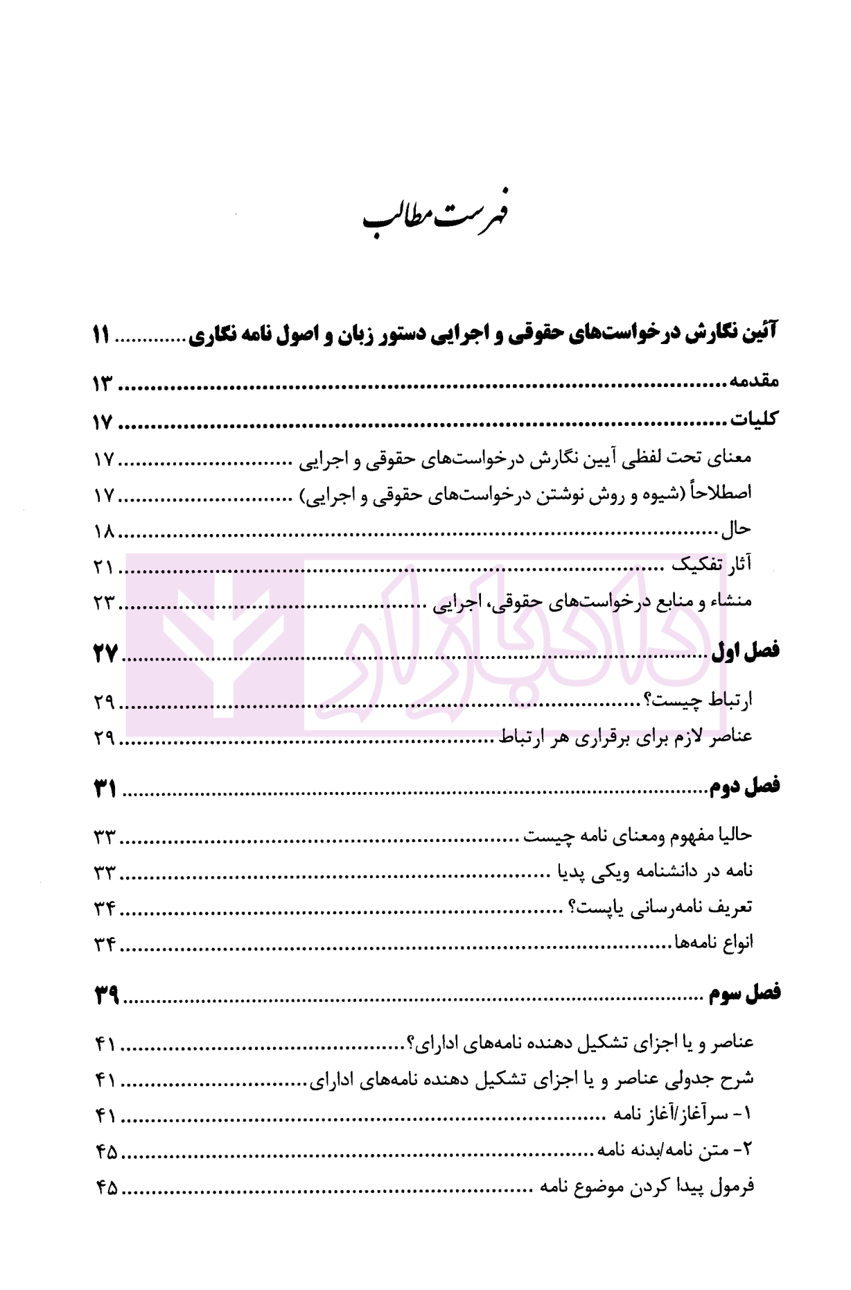 آموزش صفر تا صد آیین نگارش درخواست های حقوقی و اجرایی به زبان ساده (دوره 3 جلدی) چوپانی-02