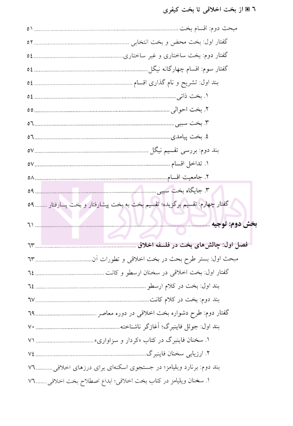 از بخت اخلاقی تا بخت کیفری | نیازی