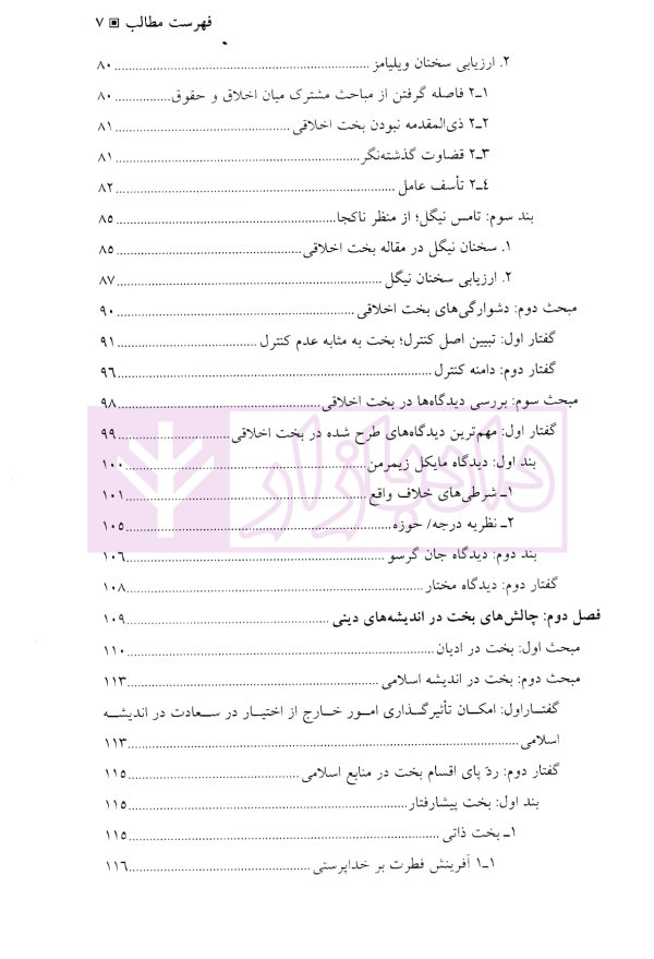 از بخت اخلاقی تا بخت کیفری | نیازی