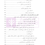 از بخت اخلاقی تا بخت کیفری | نیازی