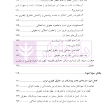 از بخت اخلاقی تا بخت کیفری | نیازی