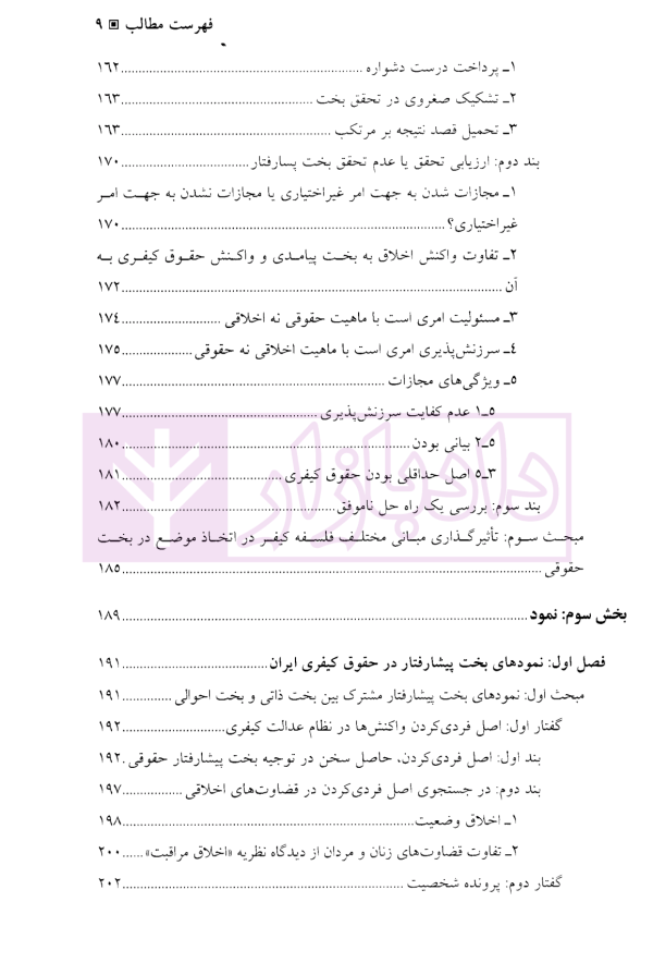 از بخت اخلاقی تا بخت کیفری | نیازی